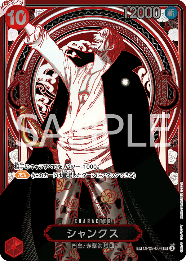 OP09-004 SP CARD Shanks